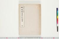 https://clioimg.hi.u-tokyo.ac.jp/viewer/api/image/idata/T42/_211sa__501r1_-1/5/00000002.tif/full/200,/0/default.jpg