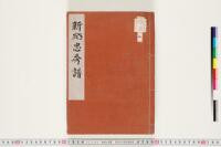 https://clioimg.hi.u-tokyo.ac.jp/viewer/api/image/idata/T42/_211sa__501r1_-12/33-4/00000002.tif/full/200,/0/default.jpg