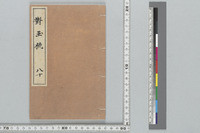 https://iiif.ioc.u-tokyo.ac.jp/files/medium/20f026360272724ffb0cbf246ead80cee8fbf52e.jpg
