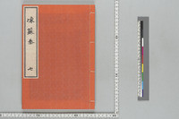 https://iiif.ioc.u-tokyo.ac.jp/files/medium/d1a3aef169e76cdd8b614575e412c13846f9f074.jpg