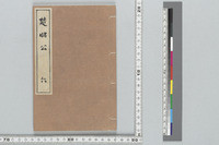 https://iiif.ioc.u-tokyo.ac.jp/files/medium/26fca64f61ff13929ad7e8aaeec73b21c29ff525.jpg