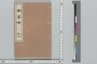 https://iiif.ioc.u-tokyo.ac.jp/files/medium/ea4b81e2677a81c35bf610b7484bf0c5135b2080.jpg