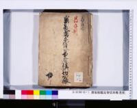 https://clioimg.hi.u-tokyo.ac.jp/viewer/api/image/idata/000/0198/8/1/00000001.tif/full/200,/0/default.jpg