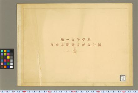 https://www.history.arch.t.u-tokyo.ac.jp/db/search/media/material/02/small/A25_026_001.jpg